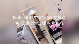 【全網首發】【稀缺資源】【極品女奴