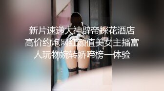 某音女网红，榜一大哥怎么也想不到女神如今已是我胯下玩物【简 介内有约