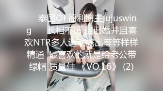 ❤️泰国OF福利博主jujuswing❤️ 长相不错 但已婚并且喜欢NTR多人运动露出等等样样精通  最喜欢的就是给老公带绿帽 质量佳 《VO.16》 (2)