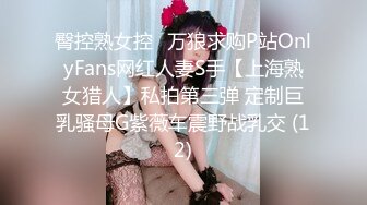 臀控熟女控✅万狼求购P站OnlyFans网红人妻S手【上海熟女猎人】私拍第三弹 定制巨乳骚母G紫薇车震野战乳交 (12)