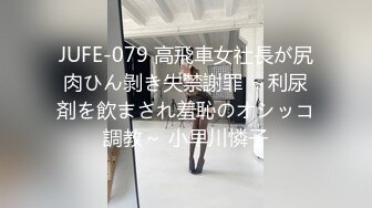 《硬核精品★重磅分享》推特极品长腿大奶NTR绿帽淫妻控【阿崩】最新会员福利流出，各种公共场合露出约炮单男4P (7)