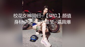 【新速片遞】风骚老熟女、滴蜡，丝袜塞逼，主人拿棍子调教，逼都烧红了！