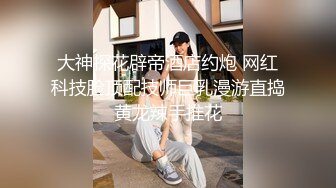 【调教 淫奴大神】小二先生  MRTU调教性奴专场 JK淫奴学妹 狂艹调教爽到失神 逼都合不上狂流精液