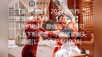 【新片速遞】   2024年9月，【私房原创偷拍】，妹子大一，省会二本大学，颜值身材俱佳，生活照床照酒店开房[7.38G/MP4/01:47:05]