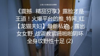 《震撼✌精品分享》露脸才是王道！火爆平台的推_特网_红【龙猫夫妇】最新私拍，露出女女野_战调教紫薇啪啪阴环全身纹野性十足 (2)