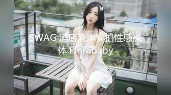 办公楼女厕全景偷拍多位美女同事的多毛小黑鲍.mp4