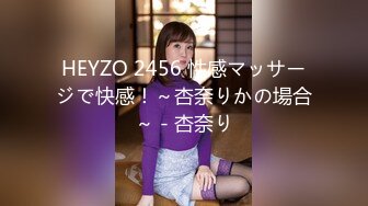 HEYZO 2456 性感マッサージで快感！～杏奈りかの場合～ - 杏奈り