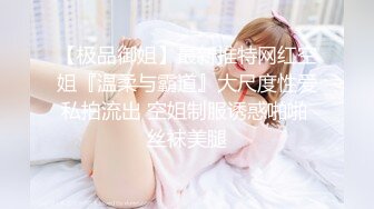 翻版小姚笛，精挑细选极品外围女神，短发大眼粉嫩鲍鱼，品质依然吊打全场