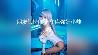 ✿【我来喝牛奶】超级苗条的小仙女，无套啪啪，我也要