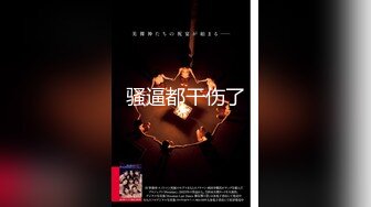 ★☆《独家猛料》★☆厦门思明区惊惊美女在线反差「陈婧瑶」私下生活淫乱无比，内附联系方式，不约操切勿扰哦！