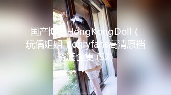 国产博主HongKongDoll（玩偶姐姐）onlyfans高清原档资源合集 (52)