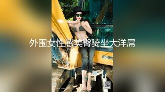 AI换脸视频】[台湾艺人] “豆花妹“蔡黄汝 激情性爱体验 [05-26]