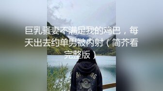 《顶级女模✅震撼泄密》大奶大翘臀秀人网女神御姐【王婉悠】私拍视图流出，完美漏鲍肛塞入体性感菊花无毛一线天