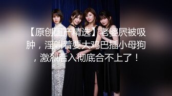  专操极品的大神猫先生6月新作！19岁超级漂亮的校花级女神 双飞俩身材爆好的妹子