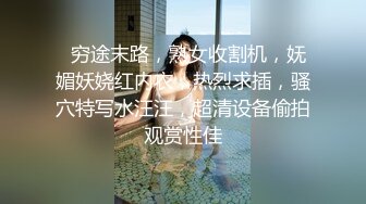   穷途末路，熟女收割机，妩媚妖娆红内衣，热烈求插，骚穴特写水汪汪，超清设备偷拍观赏性佳