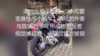 ✿反差小母狗✿清纯校花女神被金主爸爸蹂躏爆操，小狗只配被打桩 大鸡巴塞满小母狗的骚逼，各种姿势轮番上阵