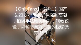 【OnlyFans】【逃亡】国产女21岁小母狗优咪强制高潮，拍摄手法唯美系列，调教较轻，视频非常好，女的也够漂亮 159