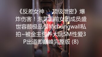 【网曝门事件】台湾极品性感女神不雅淫乱自拍流出 绝顶嫩穴 榨干人精 嗜精女帝 高清1080P版