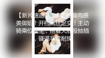 STP30842 极品尤物模特女神！性感美腿丝袜！主动骑乘位爆操，后入撞击脸对着镜头，被炮友尽情玩弄