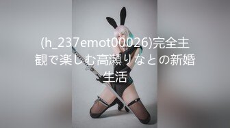 (h_237emot00026)完全主観で楽しむ高瀬りなとの新婚生活