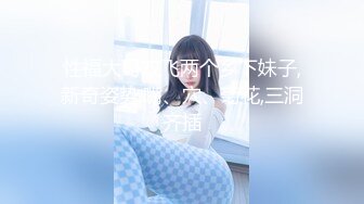 《极品CP★魔手★外购》牛逼坑神专搞气质小姐姐某美女如云场所女公厕全景偸拍数位靓妹方便逼脸同框有极品BB