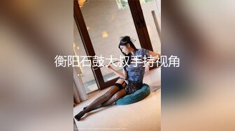 宅男必备，呻吟声销魂推特巨乳00后圈养母狗【可可咪】性爱私拍，大奶肥臀道具紫薇3P前后进攻年纪轻轻如此反差 (17)