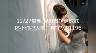 12/27最新 臭哥哥轻点妹妹还小你把人家弄疼了VIP1196