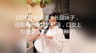 [2DF2] 亚裔小女友 绑起来操_[BT种子]