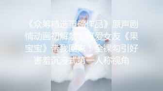 【人气 美少女】小欣奈 91大神的嫩萝玩物 我的妹妹真的好嫩 白虎小穴无敌粉嫩 大屌疾速抽插爆浆 内射极品淫萝