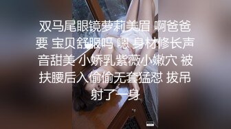  超清纯双马尾萝莉妹自慰诱惑，贫乳小奶子揉搓无毛嫩穴，两根手指抠入抽插